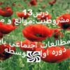 پاورپوینت-مطالعات-اجتماعی-نهم-درس-۱۳-انقلاب-مشروطیت-موانع-و-مشکلات