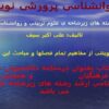 روانشناسی-پرورشی-نوین
