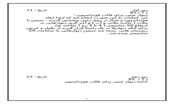 گزارش-کار-30-روزه-عمران