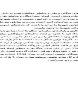 گزارش-کارآموزی-پارك-جنگلي-تلار-قائم