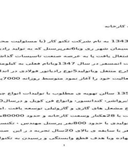 كارآموزی-کارخانه-اتمسفر-رادیاتور