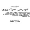 كارورزي-کامپیوتر-شركت-سهند-رايانه-صبا