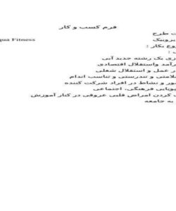 کارآموزی-کسب-و-کار-ایروبیک