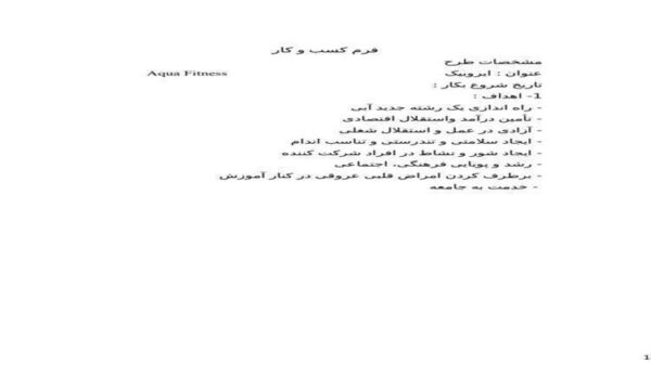 کارآموزی-کسب-و-کار-ایروبیک