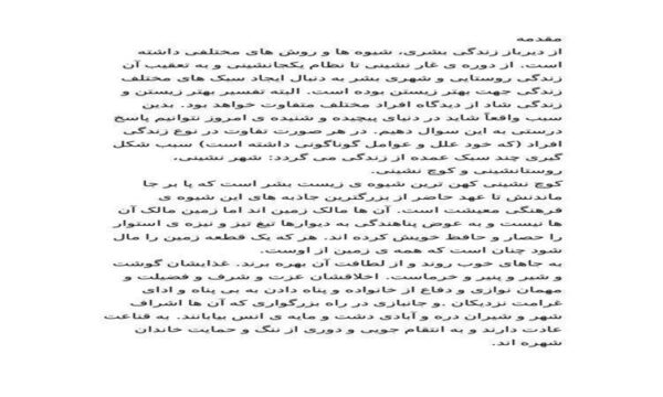کارآموزی-کوچ-نشینی-عشایر