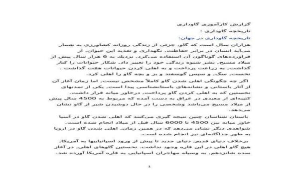 کارآموزی-گاو-داری