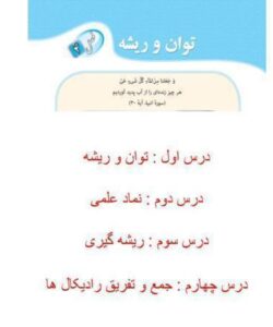 پاورپوینت-فصل-۴-ریاضی-نهم