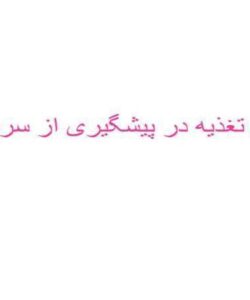 بیماریهای-ناشي-از-كار