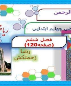 پاورپوینت-حل-صفحه-به-صفحه-ریاضی-چهارم-دبستان-فصل-6-شکلهای-هندسی-صفحه-120-تا-140