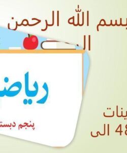 پاورپوینت-حل-فعالیت-کار-در-کلاس-و-تمرین-های-ریاضی-پنجم-دبستان-فصل-3-نسبت-تناسب-و-درصد