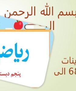 پاورپوینت-حل-فعالیت-کار-در-کلاس-و-تمرین-های-ریاضی-پنجم-دبستان-فصل-4-تقارن-و-چند-ضلعیها