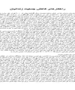 زندان