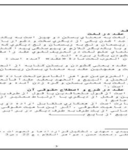 عقد