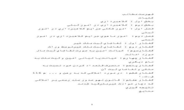 کلاهبرداري
