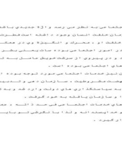 خدمات-اجتماعي-20-ص
