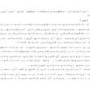 روش-اجراي-سازه-نگهبان-موقت-10-ص