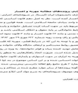 شيوهنامه-اجرايي-پروندههاي-مطالبه-مهريه-و-اعسار