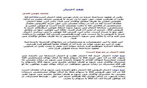 عقد-اختيار