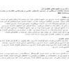 فساد-اداري-و-شيوه