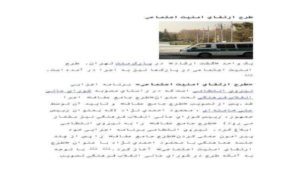 طرح-ارتقای-امنیت-اجتماعی