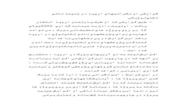 گزارشي-از-نگراني-هاي-اروپا-در-زمينه-ناتو-تكنولوژيكي