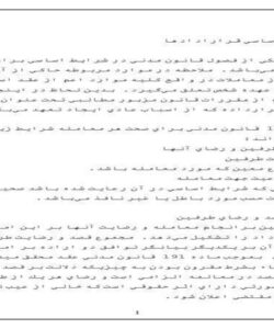 شرايط-اساسي-قرارادادها-20ص