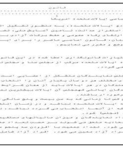 قانون-اساسی-ایالات-متحده-امریکا