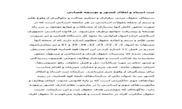 ثبت-اسناد-و-املاك-كشور-و-توسعه-قضايي