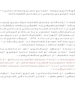 قانون-اصلاح-قانون-بیمه