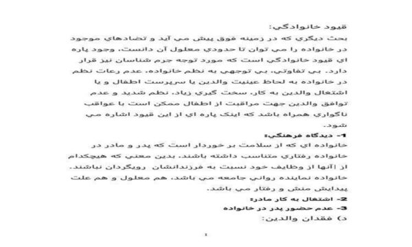 بزهکاری-اطفال