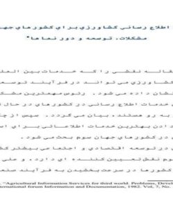 خدمات-اطلاع-رساني-كشاورزي-براي-كشورهاي-جهان-سوم