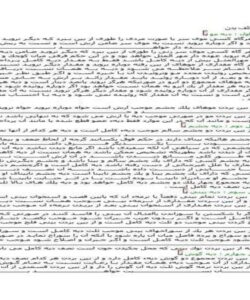 ديه-اعضاي-مختلف-بدن