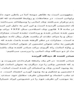 چک-امانی
