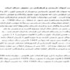 تخريب-اموال-تاريخي-و-فرهنگي-در-حقوق-جزاي-ايران