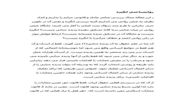 روانشناختي-انگيزه-19ص