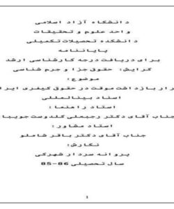 قرار-بازداشت-موقت