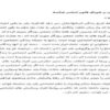 تحليلي-بر-شوراي-قانون-اساسي-فرانسه