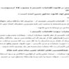 شرحي-بر-قانون-اقدامات-تاميني-10ص