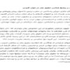تأملي-بر-وضع-شناسي-حقوق-بشر-در-جهان-كنوني