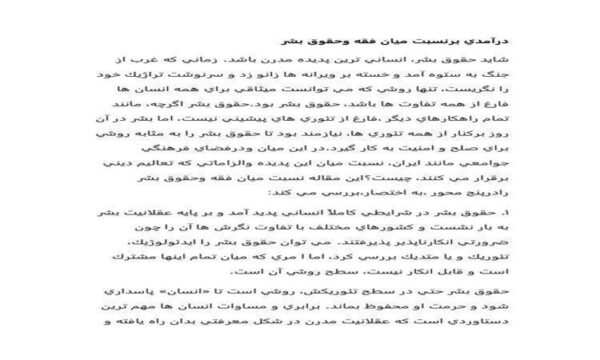 درآمدي-برنسبت-ميان-فقه-وحقوق-بشر-8ص