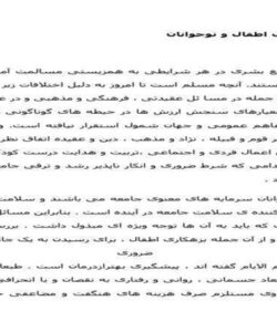 علل-بزهکاری-اطفال