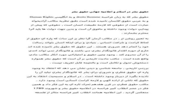 حقوق-بشر-در-اسلام-و-اعلاميه-جهاني-حقوق-بشر-17ص