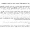 حقوق-بشر-در-دعاوي-كيفري-براساس-اسناد-بين-المللي-و-منطقه-اي-35ص