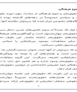 حقوق-بشر-و-تنوع-فرهنگي