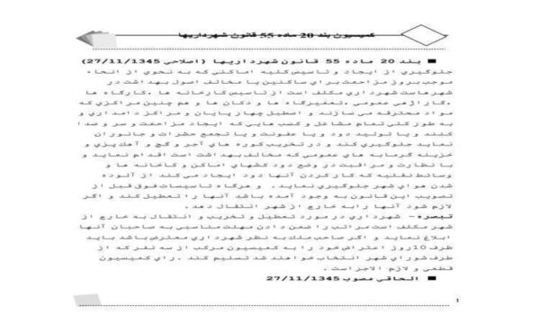 كميسيون-بند-20-ماده-55-قانون-شهرداريها-11-ص