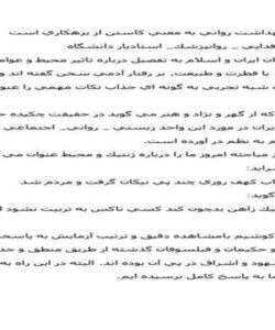 توجه-به-بهداشت-رواني-به-معني-كاستن-از-بزهكاري-است