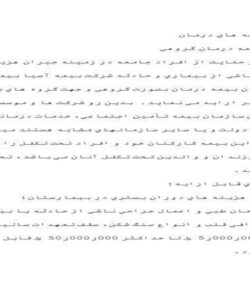 صدور-بيمه-هاي-درمان