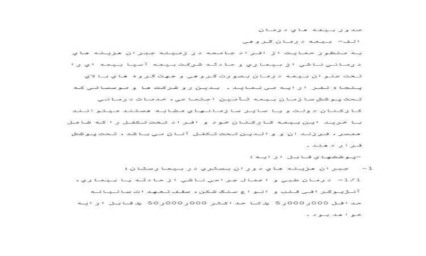 صدور-بيمه-هاي-درمان