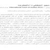 ديوان-بين-المللي-دادگستري