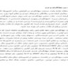 رابطه-بين-جهانگردي-و-جرم-8ص